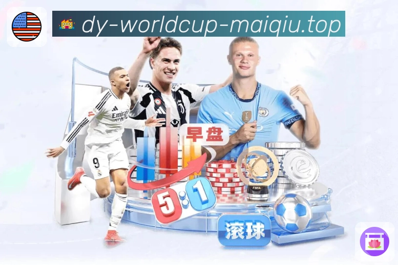 世界杯买球网APP 封面图